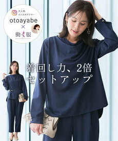《サイズ交換無料》セットアップ レディース カジュアル OTOさんコラボ ブラウス テーパードパンツ ストレッチ 速乾 UVカット 大きいサイズ 体系カバー ゆったり きれいめ