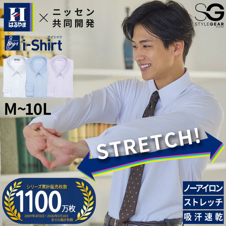 楽天市場 特別価格 ノーアイロン長袖ストレッチiシャツ 伸びる ビジネス ワイシャツ M 10l レギュラーカラー 大きいサイズ メンズ はるやま I Shirt アイシャツ ニッセン ポイント倍付け中 Style Gear By ニッセン