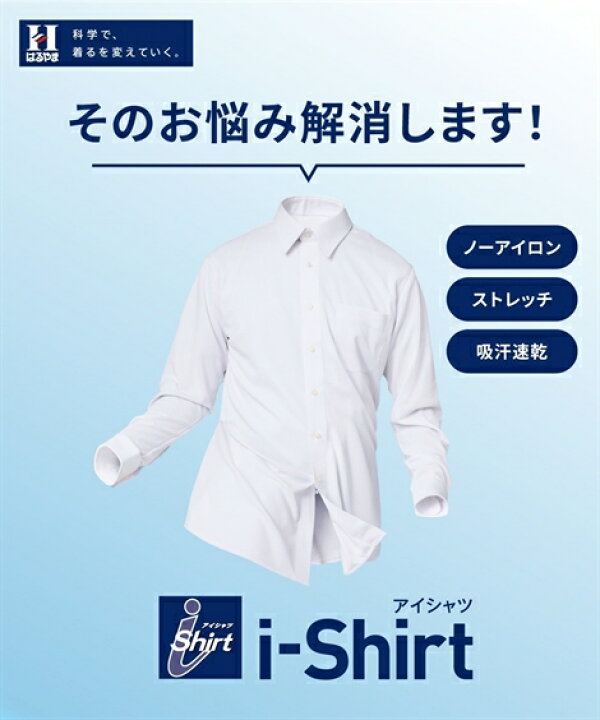 楽天市場】ノーアイロン ワイシャツ 長袖 はるやま i-Shirt アイシャツ 