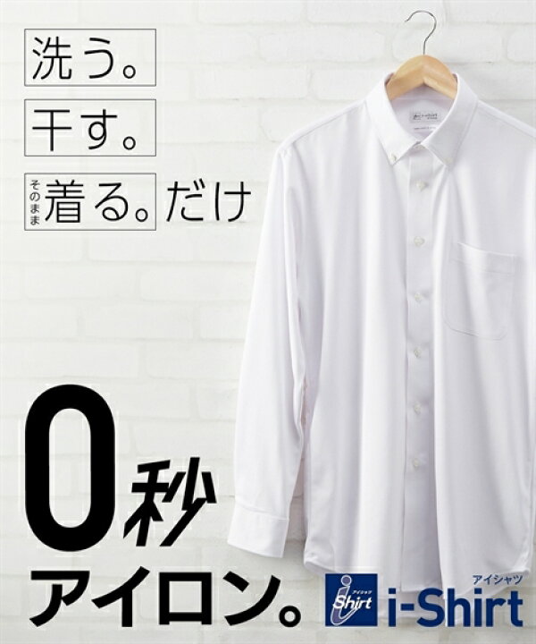 楽天市場】ノーアイロン ワイシャツ 長袖 はるやま i-Shirt アイシャツ 