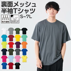 トップス Tシャツ 半袖 メンズ 裏面メッシュ クルーネック 01S-7Lサイズ 大きいサイズ ニッセン 累計販売枚数6,000万枚突破！豊富なカラーシリーズ