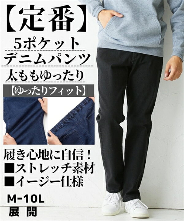 楽天市場 コスパ抜群 ストレッチ素材５ポケットデニムパンツ もっとゆったりフィット メンズ M 10l 天然素材のやさしさと機能性 大きいサイズ メンズ ニッセン ポイント倍付け中 Style Gear By ニッセン