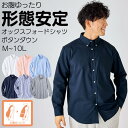 シャツ 形態安定 オックスフォード 長袖 ボタンダウン カジュアルシャツ 消臭テープ付 肩まわり お腹ゆったり セルフフィット M-10L 大きいサイズ メンズ ニッセン | カジュアルシャツ 襟付き きれいめ しわになりにくい ゆったり ビジネス 無地 シンプル