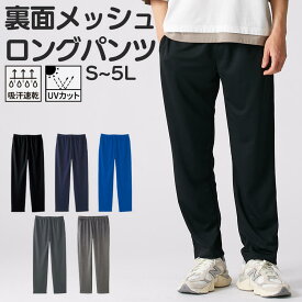楽天市場 吸汗速乾 パンツ メンズファッション の通販