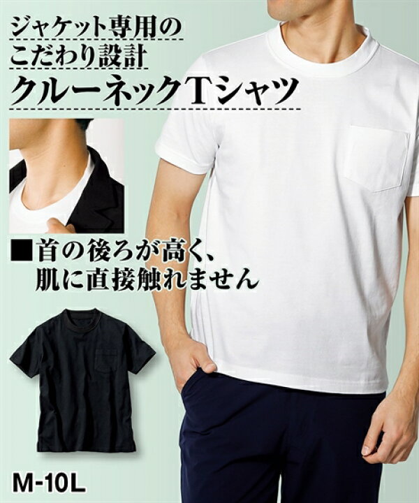 楽天市場 綿クルーネック半袖ｔシャツ メンズ M 10l ビジネスマン必見 ジャケット専用ｔシャツ 大きいサイズ メンズ トップス ビジカジ スーツ ニッセン ポイント倍付け中 Style Gear By ニッセン