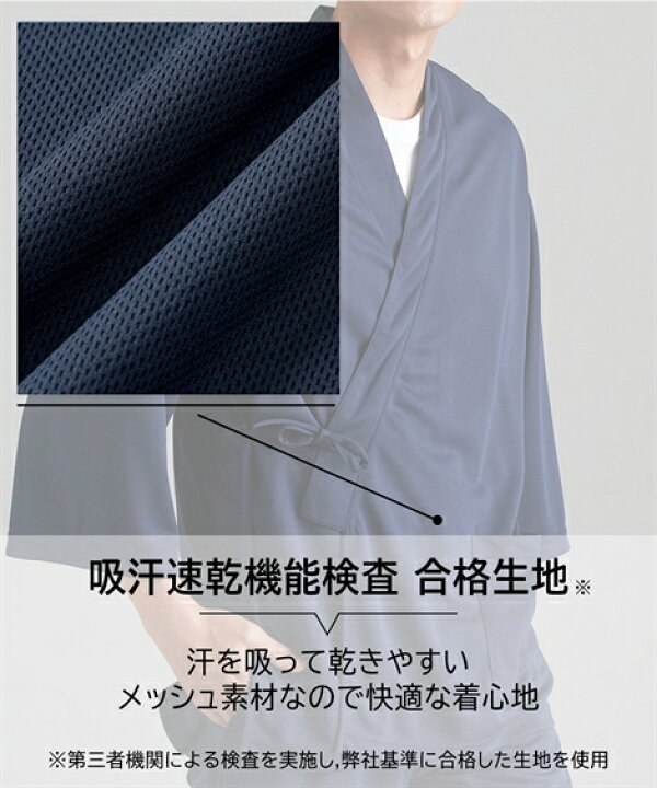 楽天市場】作務衣 夏用 メンズ 和服 部屋着 吸汗速乾 消臭テープ付き 