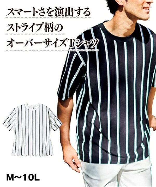 楽天市場 トレンドのビッグシルエット オーバーサイズストライプ柄tシャツ メンズ M 10l モノトーンのストライプ柄で大人のコーディネートに 大きい サイズ ニッセン ポイント倍付け中 Style Gear By ニッセン 楽天市場 トレンドのビッグシルエット オーバーサイズストライプ柄tシャツ メンズ M 10l モノトーンのストライプ柄で大人のコーディネートに 大きい サイズ ニッセン ポイント倍付け中 Style Gear By ニッセン