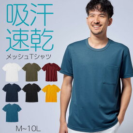 Tシャツ 半袖 お腹ゆったり 吸汗速乾 メッシュ クルーネック ポケット付 メンズ M-10L ボディラインを美しく見せられる独自設計！ セルフフィット 大きいサイズ ニッセン