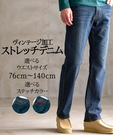 パンツ メンズ 76-140サイズ ビンテージ加工 ストレッチ デニム レギュラース トレート パンツ 大きいサイズ メンズ ボトムス ニッセン