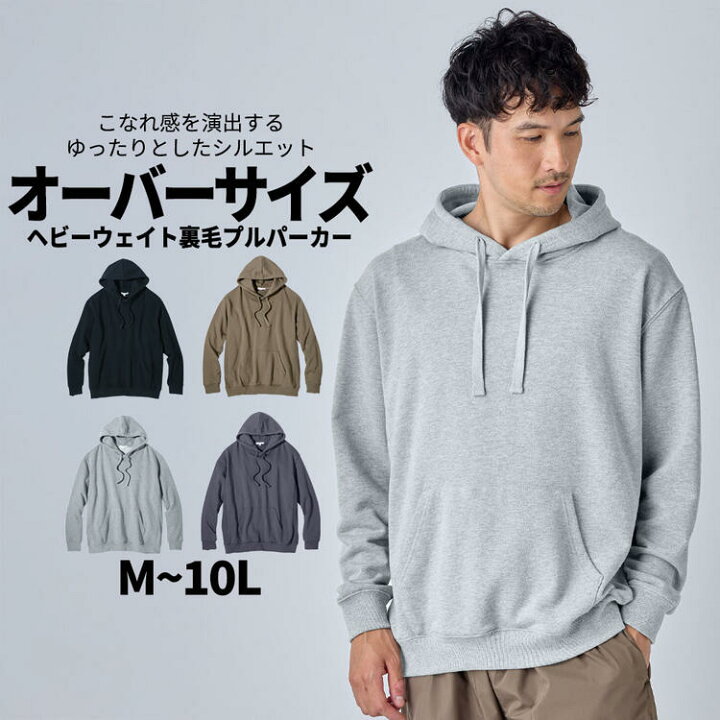 楽天市場】パーカー メンズ M-10Lサイズ ヘビーウェイト オーバー 