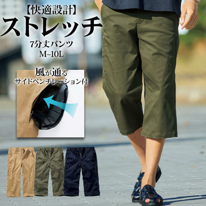 楽天市場 New ７分丈パンツ メンズ M 10lサイズ ストレッチイージー７分丈パンツ 風が通るベンチレーション切替付 大きいサイズ メンズ ボトムス ニッセン 22春夏新入荷 送料無料 ポイント倍付け中 Style Gear By ニッセン