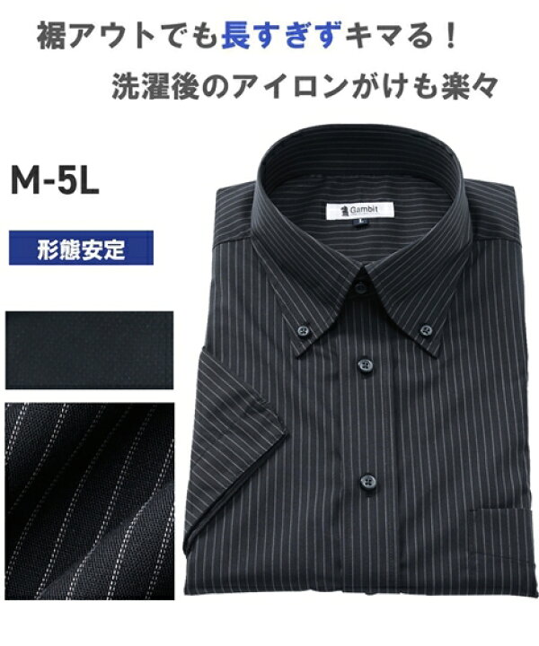 楽天市場 トップス ワイシャツ 半袖ワイシャツ メンズ M 5lサイズ 裾出しでもキマる 形態安定ボタンダウン半袖ワイシャツ 大きいサイズ メンズ ビジネス Yシャツ トップス ニッセン Style Gear By ニッセン 楽天市場 トップス ワイシャツ 半袖ワイシャツ メンズ M 5lサイズ 裾出しでもキマる 形態安定ボタンダウン半袖ワイシャツ 大きいサイズ メンズ ビジネス Yシャツ トップス ニッセン Style Gear By ニッセン
