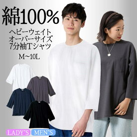 七分袖 Tシャツ 綿100% ヘビーウェイト オーバーサイズ ポケット付 M-10Lサイズ 七分袖 tシャツ 大きいサイズ メンズ ニッセン | 無地 白 黒 ゆったり ポケット付き シンプル カットソー ビッグシルエット ティーシャツ 春 夏 春夏 インナー 七分袖 胸ポケット