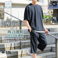 ルームウェア セットアップ オーバーサイズ 5分袖 Tシャツ＋7分丈 パンツ 吸汗速乾 ドライワッフル 大き…