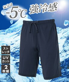 下着・インナー ステテコパンツ 5分丈 気分は-5℃ 強冷感 ひんやり 前閉じ 2枚組 UVカット M-6L 大きいサイズ メンズ ニッセン nissen