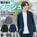アウター 風が通る メッシュ ストレッチ テーラードジャケット セットアップ可能 M-10L 大きいサイズ メンズ ニッセン nissen