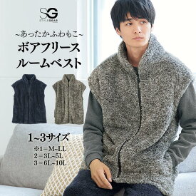 ルームウェア あったか ふわもこ ボアフリース ルームベスト M-10L 大きいサイズ メンズ ニッセン nissen