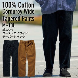 パンツ テーパードパンツ 綿100% コーデュロイ ワイド M-10L 大きいサイズ メンズ ニッセン nissen