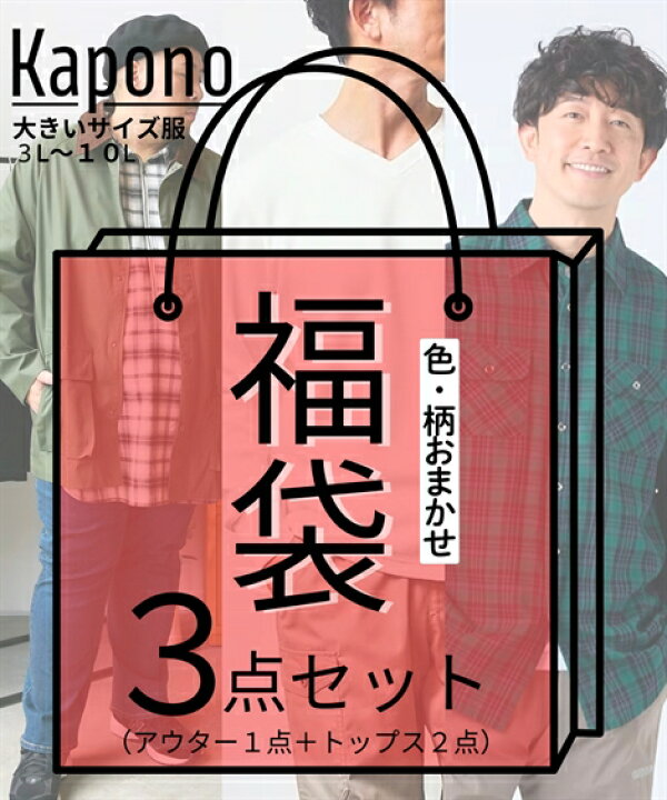 楽天市場】【福袋】中身が見えないおまかせ3点セット アウター1点＋ 