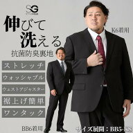 スーツ メンズスーツ 抗菌防臭裏地 裾上げアジャスター付 洗える 4WAYストレッチスーツ シングル2つボタ…
