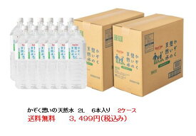 かぞく想いの天然水　赤ちゃん の ミルク やお年寄りにも優しい 島根県 の ミネラルウォーター　2L ボトル6本入り箱2ケース