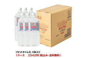 リセットタイム Reset Time 純天然アルカリ　非加熱・軟水7年保存水 2L ボトル6本入り箱1ケース　【2ケース以上をご希望の際は専用ページがお得値段です！】