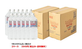 リセットタイム Reset Time 純天然アルカリ 非加熱・軟水7年保存水 2L ボトル6本入り箱2ケース　　硝酸態窒素不検出 　PFAS検出せず