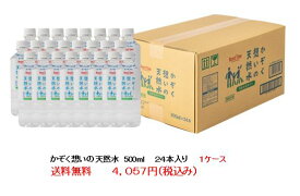 かぞく想いの天然水　赤ちゃん の ミルク やお年寄りにも優しい 島根県 の ミネラルウォーター　500ml ボトル24本入り箱1ケース 送料無料