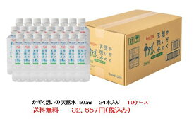 かぞく想いの天然水　赤ちゃん の ミルク やお年寄りにも優しい 島根県 の ミネラルウォーター　500ml ボトル24本入り箱10ケース