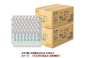 かぞく想いの天然水 ミネラルウォーター 500ml ボトル 24本入り 2箱 500ミリ ペットボトル 水 水500ml ケース お水500 5年保存水 ペットボトル水 500ミリリットル水 送料無料 500mlペットボトル水 ペットボトル まとめ買い 天然水500 島根県 2ケース 島根ミネラルウォーター