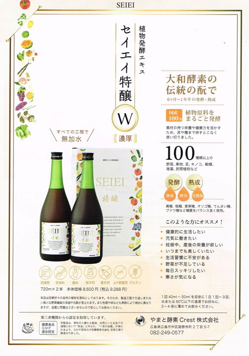 楽天市場】大和酵素セイエイ特醸酵素2箱4本セット【送料無料 
