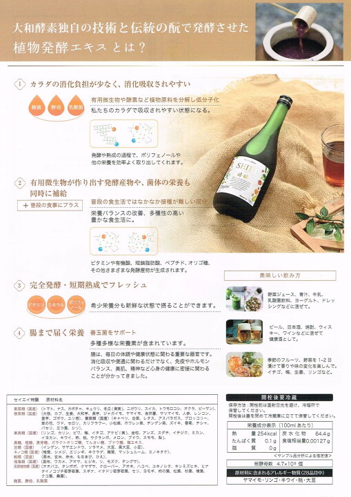 楽天市場】大和酵素セイエイ特醸酵素2箱4本セット【送料無料 