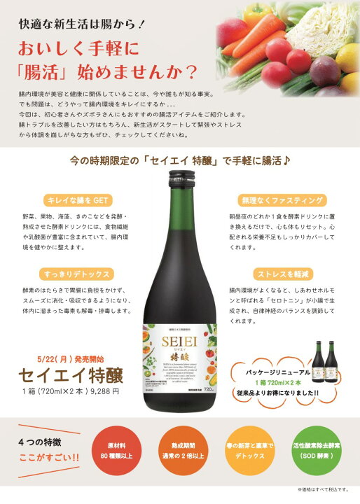 楽天市場】大和酵素セイエイ特醸酵素2箱4本セット【送料無料 