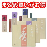 【ポイント2倍】松栄堂 お香 銘香 芳輪 堀川 白川 二条 3種セット スティック型 20本入 80本入 選べる 白…
