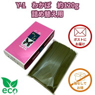 【 箱なし 詰替用】Y-1 わかば 約120g 大発謹製 大発 線香 お香 大バラ 大 バラ 香 香水 香木 西洋 東洋 …