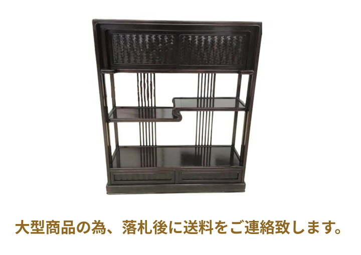 楽天市場】唐木飾り棚 茶タンス 幅88cm 花梨 唐木 : 家具のニッシキ 