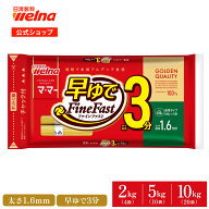 【初回購入10%OFFクーポン配布中】 マ・マー 早ゆで パスタ スパゲティ チャック付 結束タイプ 大容量 1.…