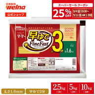 【楽天スーパーセール 25%OFFクーポン配布！】 マ・マー 早ゆで パスタ スパゲティ 大容量 1.6mm ( 2.5kg…