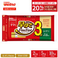 【楽天スーパーセール 20%OFFクーポン配布！】 マ・マー 早ゆで パスタ スパゲティ チャック付 結束タイ…