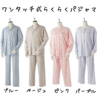 簡単着脱 らくらくパジャマ！ ＼綿100％／ 介護用パジャマ 介護 衣料 長袖パジャマ 介護パジャマ ワンタ…