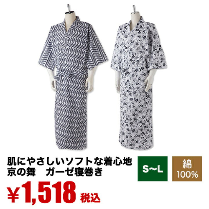楽天市場 京の舞ガーゼ寝巻き 介護用品 介護 パジャマ 介護用パジャマ 入院 ねまき 寝巻き 寝巻 寝間着 ナイトウェア 前開き つなぎ ガーゼ ネマキ メンズ レディース 男性 女性 男女兼用 部屋着 ルームウェア 洗濯可 綿100 コットン 入院着 二重ガーゼ 寝衣 浴衣 夏
