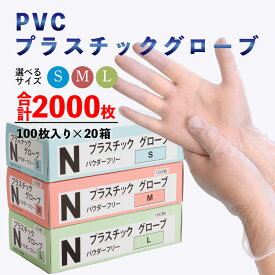 プラスチック手袋 2000枚（100枚入×20箱）製品レベル4．5gのグレード パウダーフリー 介護用手袋　使い捨てグローブ 医療用 プラスチック PVC 介護用品 粉なし 作業用手袋 まとめ買い 業務用　 同梱不可 返品不可