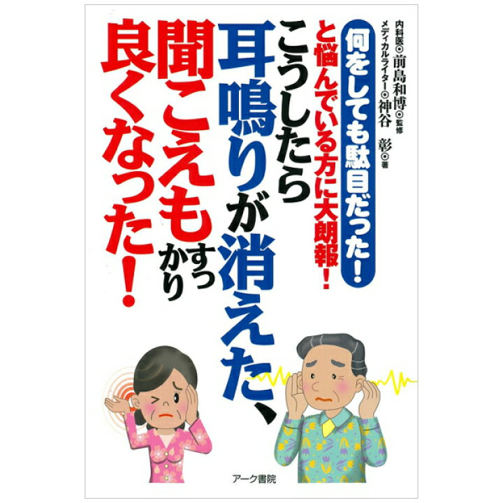 楽天市場】【 書 籍 】何をしても駄目だった！と悩んでいる方に大朗報  