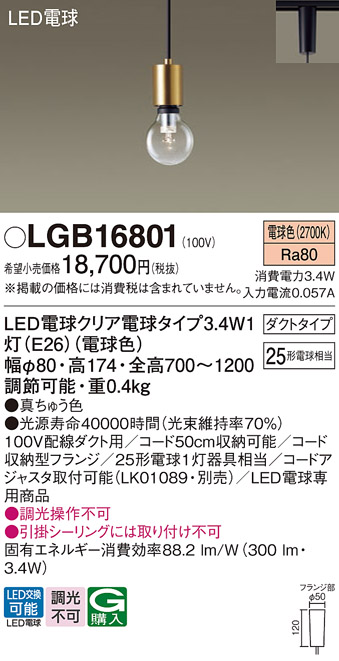 楽天市場】パナソニック ペンダントライト LGB16801 LED電球3.4Wx1