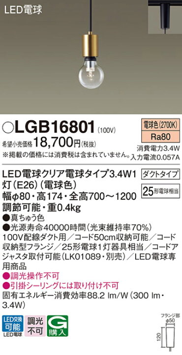 楽天市場】パナソニック ペンダントライト LGB16801 LED電球3.4Wx1 