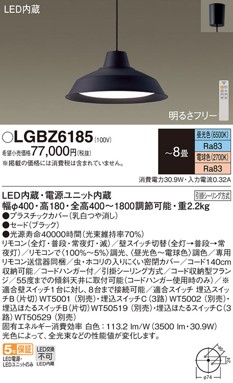 楽天市場】パナソニック LEDペンダントライト LGBZ6185 調色 8畳用