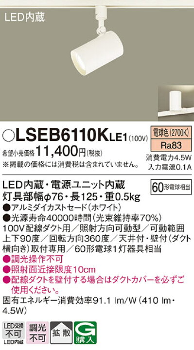 楽天市場】パナソニック LSEB6110KLE1 (LGS1500LLE1相当品) (ダクト  
