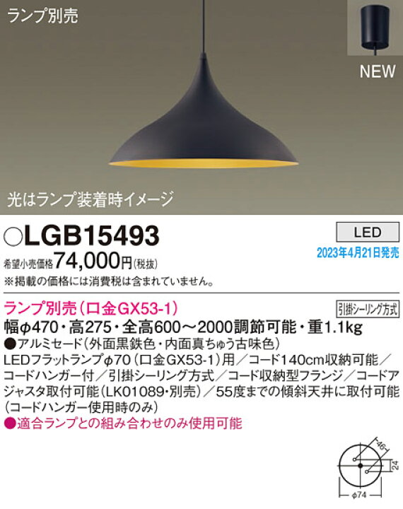 楽天市場】パナソニック LED ペンダントライト LGB15493(ランプ別売 
