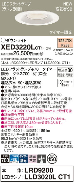 楽天市場】LEDダウンライト パナソニック XED3220LCT1(LRD9200+ 