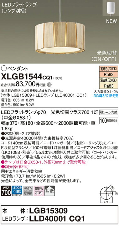 楽天市場】LEDペンダントライト パナソニック XLGB1544CQ1(LGB15309+ 